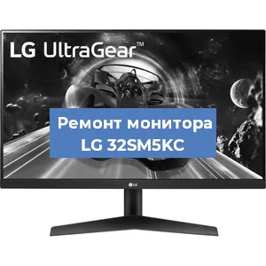 Замена конденсаторов на мониторе LG 32SM5KC в Санкт-Петербурге